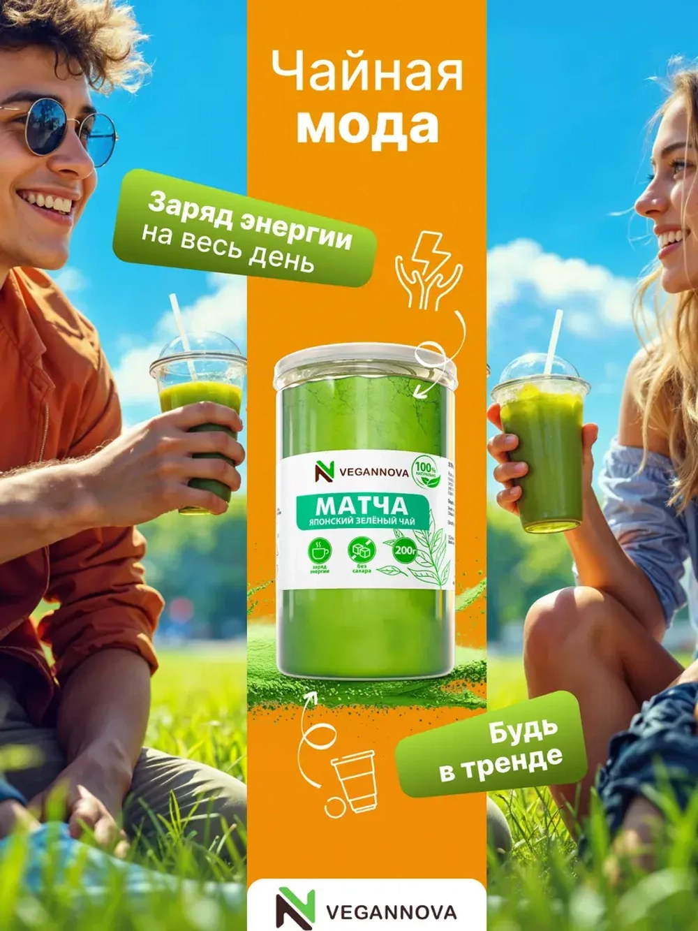 Чай матча (200 гр)