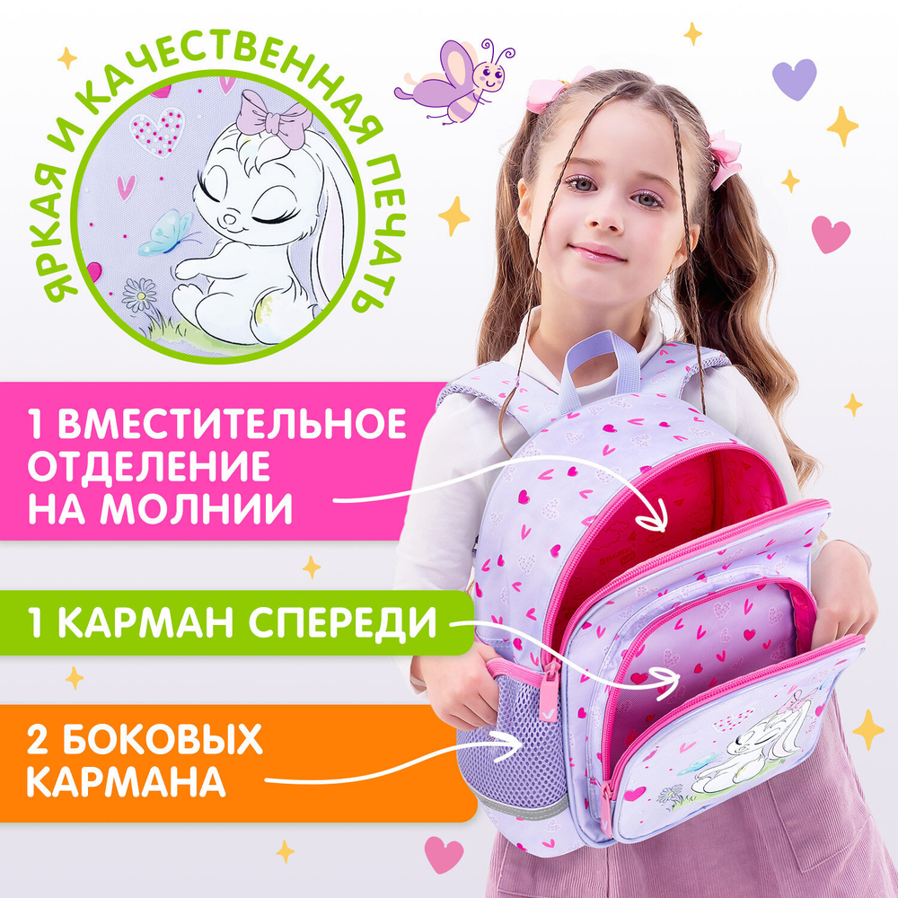 Рюкзак BRAUBERG KIDS PLAY детский, 1 отделение, 3 кармана, "Darling bunny", 29х23х12 см, 271390