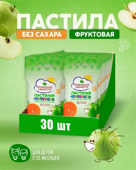 Пастила без сахара натуральная Правильные сладости Фрутилки Яблоко 30 шт по 15 г