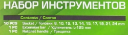 Набор головок с трещоткой и удлинителем 12пр.1/2''(6гр)(8,10,12-15,17,19,21,24мм),в пласт. Держателе ForsLine FL-4123