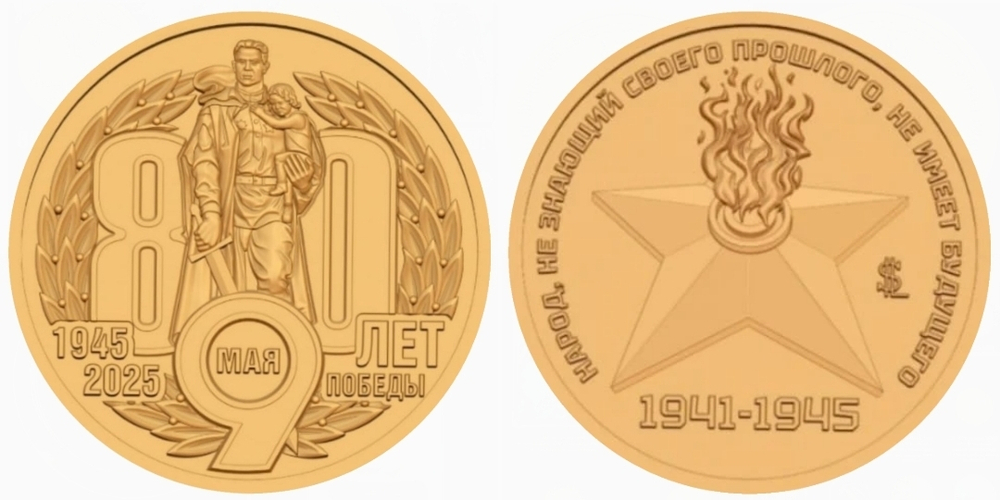 Княжество Силенд 10 долларов 2025, 80 лет Победы ВОВ!