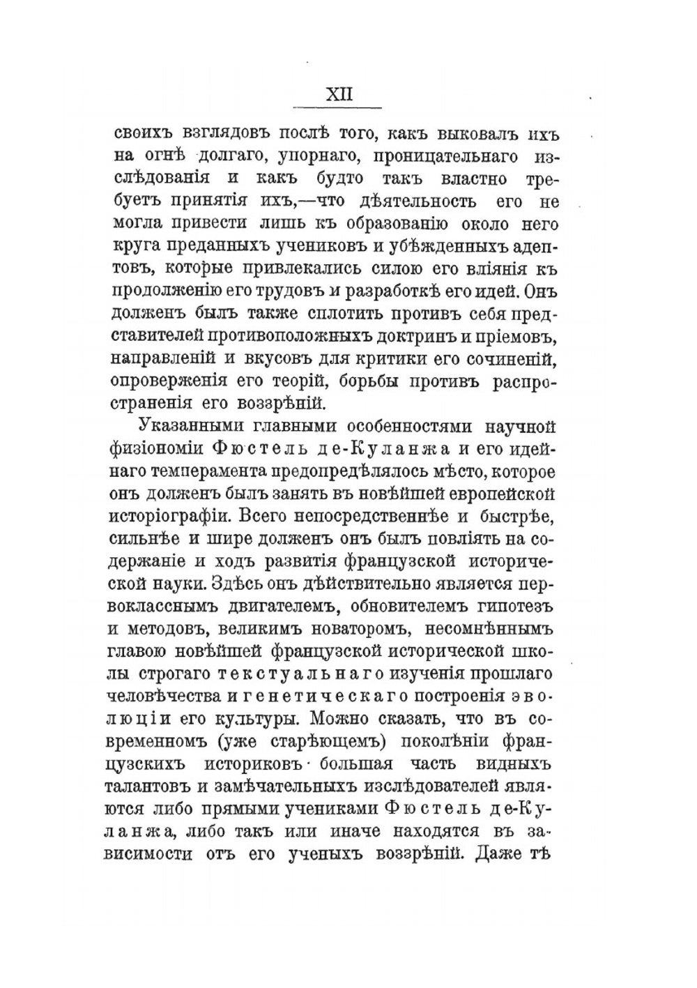 История общественного строя древней Франции. Том 1. Римская Галлия | Ф.д. Куланж