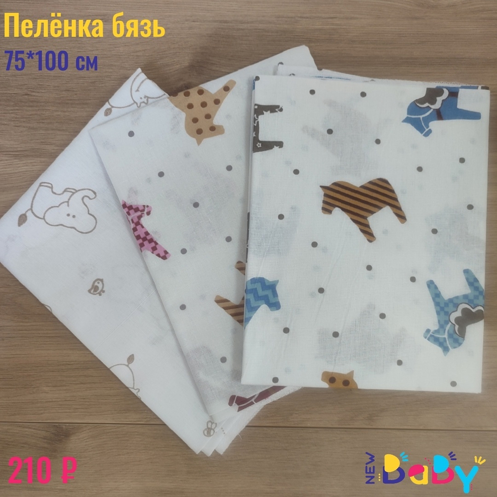Пеленки для новорожденных купить в Челябинске