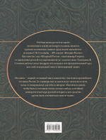 История России с древнейших времен