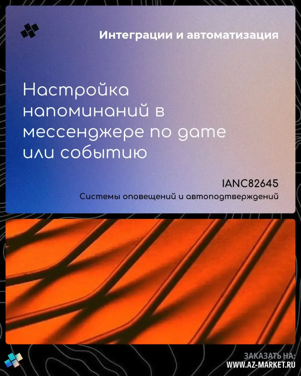 Настройка напоминаний в мессенджере по дате или событию