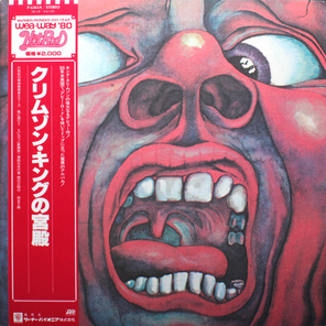 King Crimson / In The Court Of The Crimson King (An Observation By King Crimson)(LP)