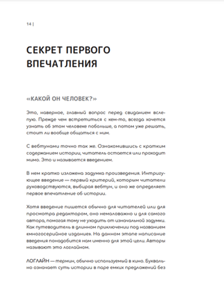 Книга Рисуем вебтун: Чистая любовь с первой главы