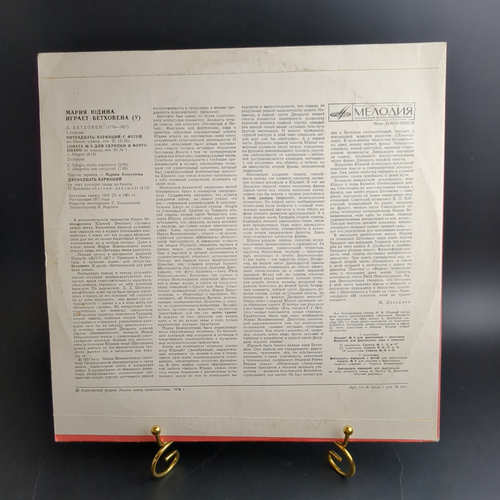 LP Мария Юдина играет Бетховена. Виниловая пластинка 12 дюймов. Мелодия СССР 1978 год.