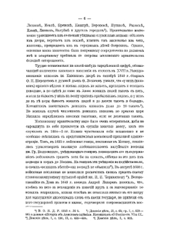 Засечная черта Московскаго государства в XVII веке | А. Яковлев