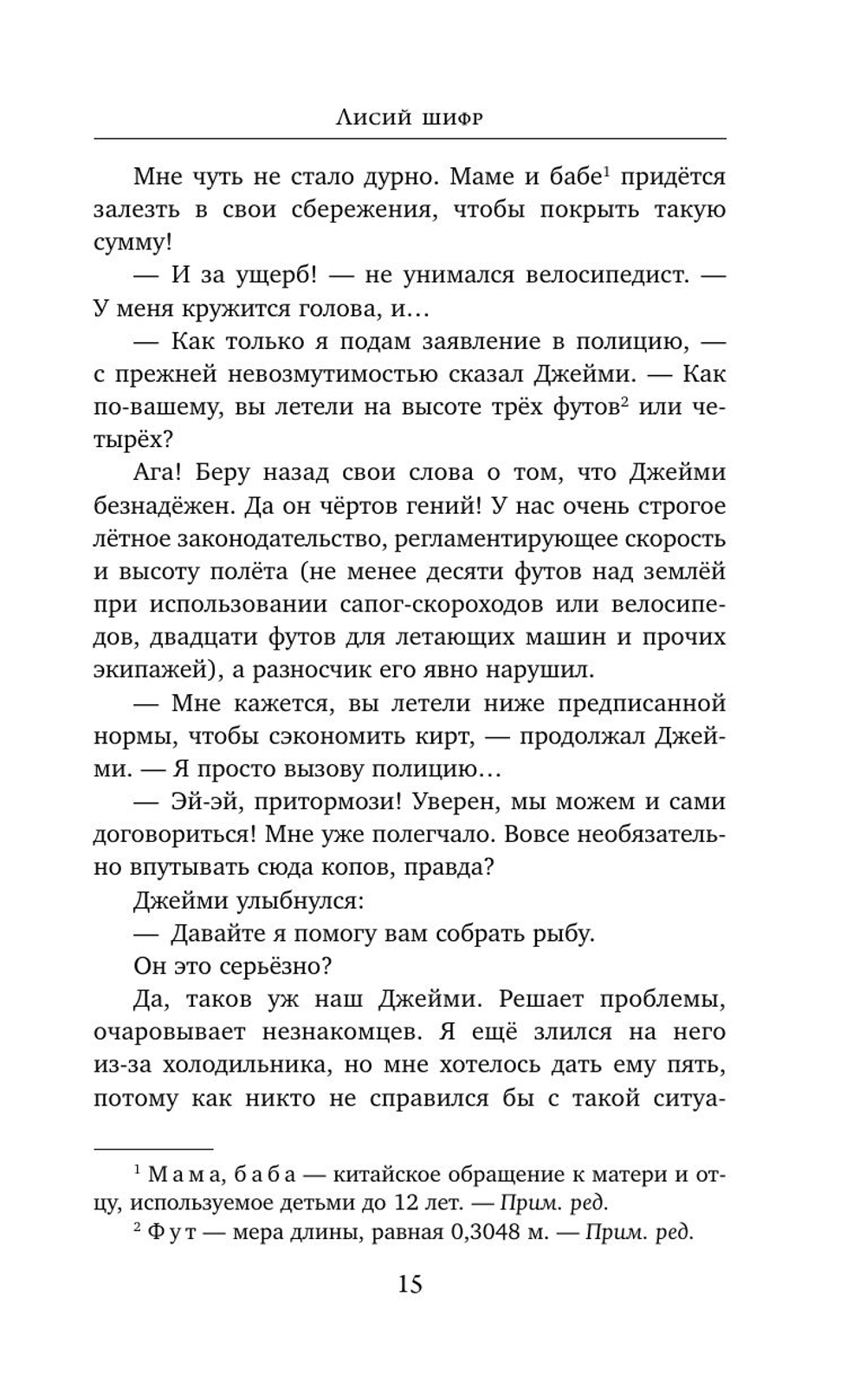Лисий шифр (автор Сутанто Джесси К)