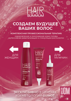Уход для волос Hair Summum