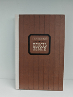 Власть земли