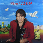 Юрий Лоза / Заповедные Места (Limited Edition)(LP)
