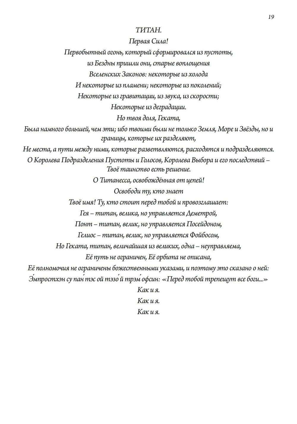 Гекатеон. 2-е издание дополненное (PDF)