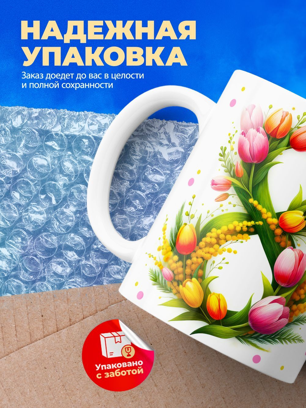 Кружка ТМ Ларец, подарок на 8 марта, 330мл, 1шт.