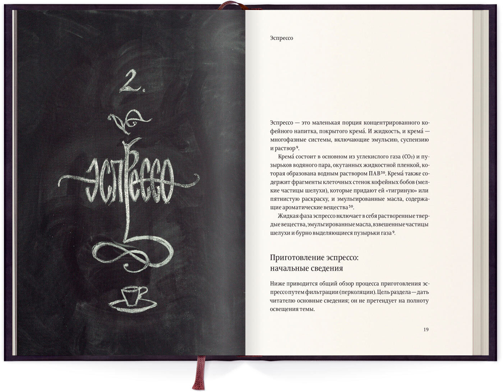 Пособие профессионального баристы