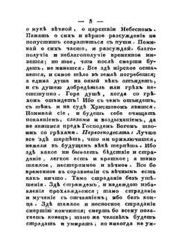 Наставления, писанные для монашествующих | Т. Задонский
