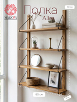 Полка настенная, 80х19х118, Alina, для ванной, стеллаж деревянный, массив дуба, MAKOSA