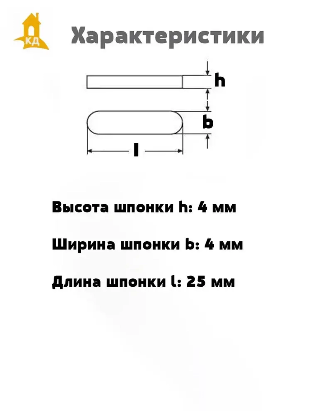 Шпонка призматическая 4х4х25 DIN 6885А, 10 шт.