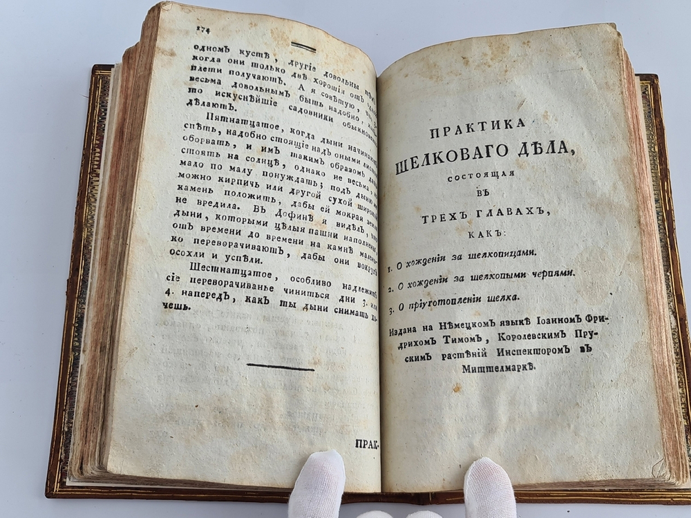 "Открытие сокровенных художеств, служащее для фабрикантов, мануфактуристов, художников, мастеровых людей и для экономии.  Ч. 3"  1787 г.