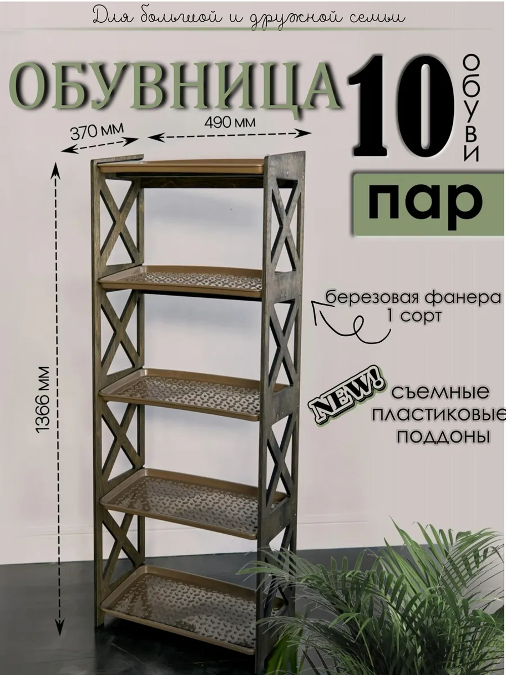 Обувница в прихожую деревянная высокая