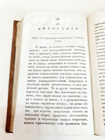 "Журнал "Сын Отечества." Часть 109". 1826г.
