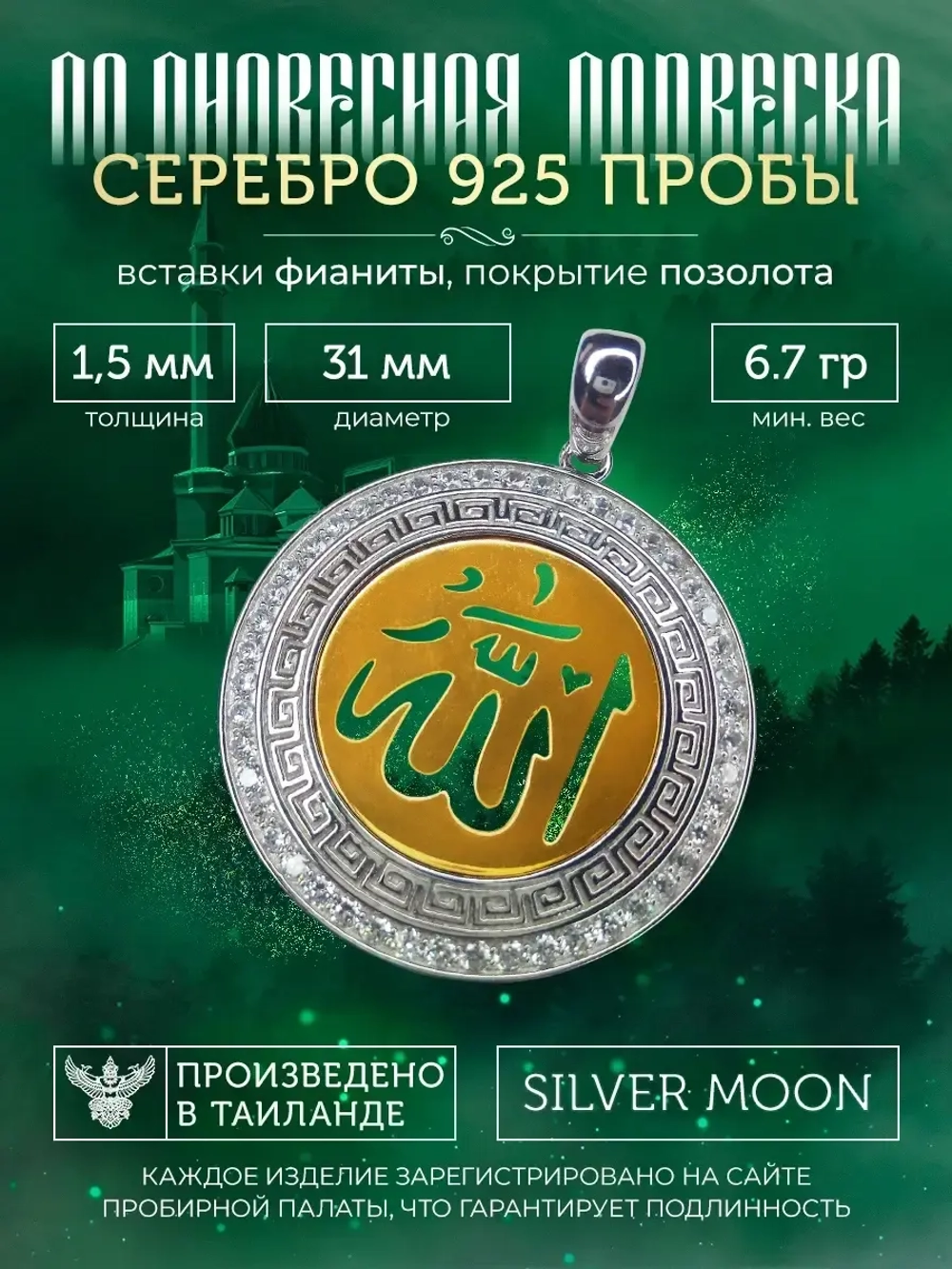 Ювелирная подвеска