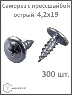 Саморез 4.2 x 19 мм 300 шт.