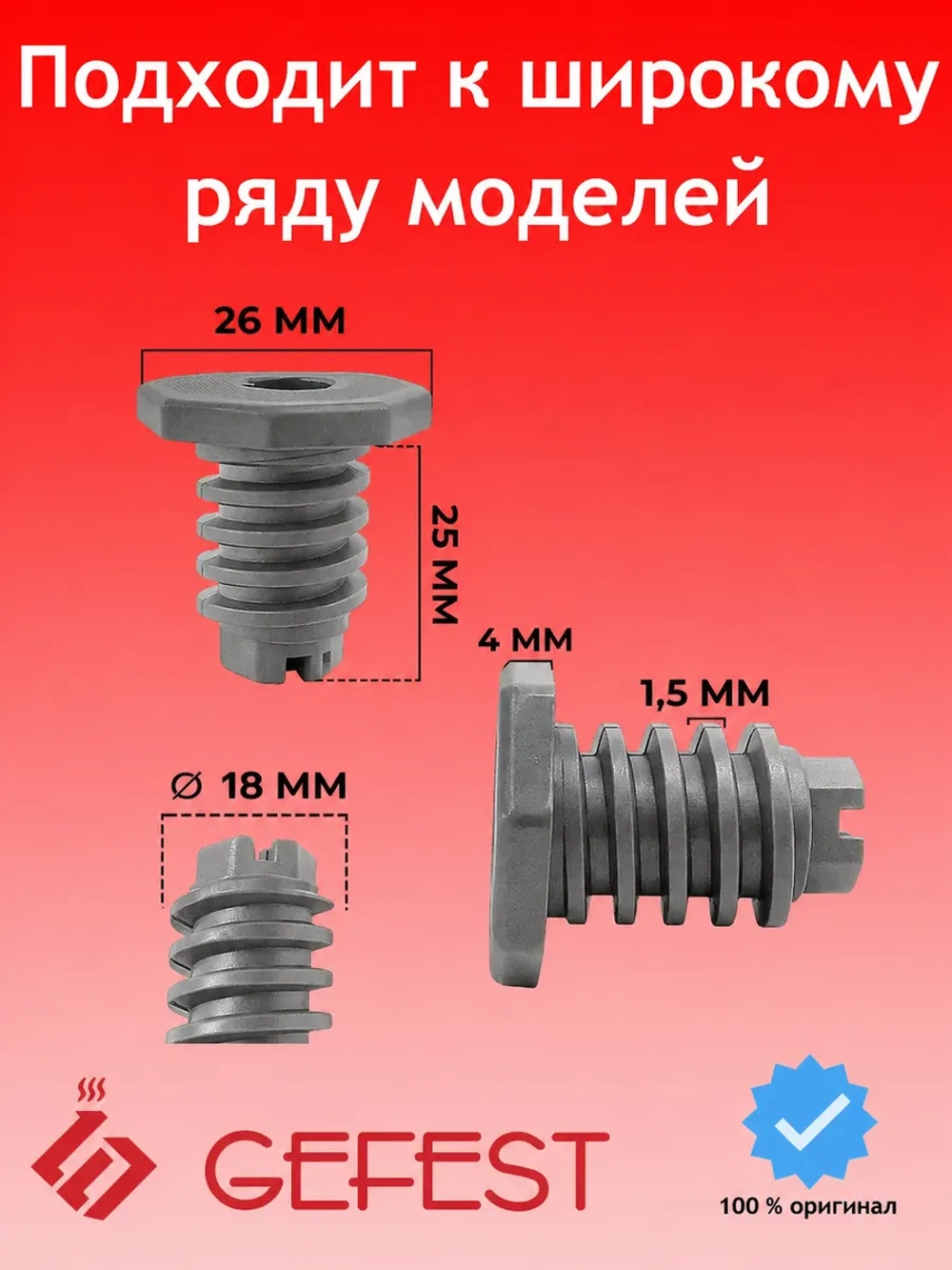 Ножка регулируемая плиты 300.00.0.087А (Серая)