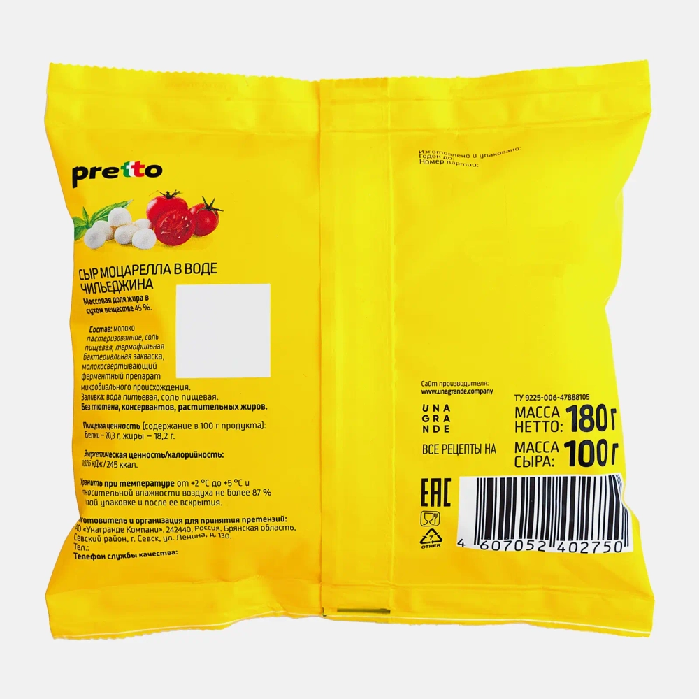 Сыр Pretto Моцарелла Чильеджина 45% 100г
