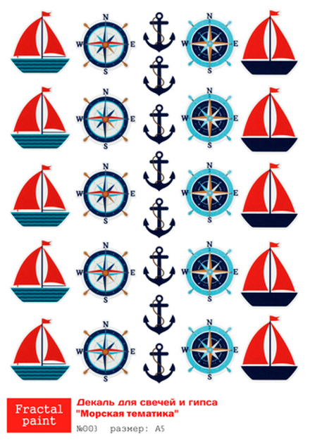 Трансфер переводной - декаль для свечей и гипса морская тематика 003 А5