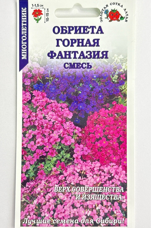 Обриета Горная Фантазия 0,05 г СМЦ-952