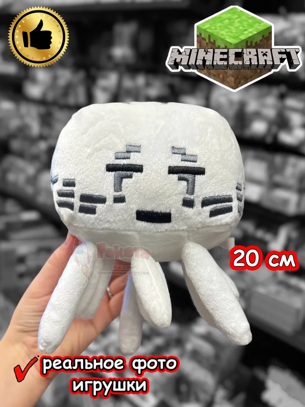 Мягкая игрушка Майнкрафт Minecraft Медуза