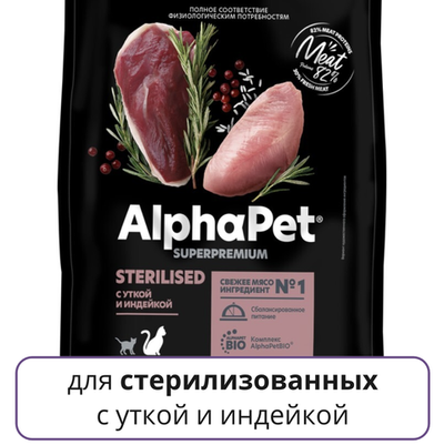 AlphaPet Superpremium корм для стерилизованных кошек и котов с уткой и индейкой (Sterilised)