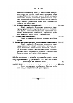 Правовое положение армии в государстве | А. Греков