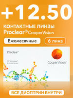Ежемесячные контактные линзы Proclear (уп. 6 линз)