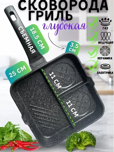 Сковорода гриль антипригарная квадратная
