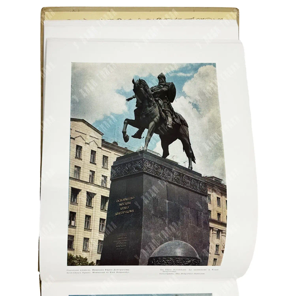 [Первое издание] Голанд И. Б. Москва. Фотоэтюды. Фотоальбом. М.: Московский рабочий, 1957.