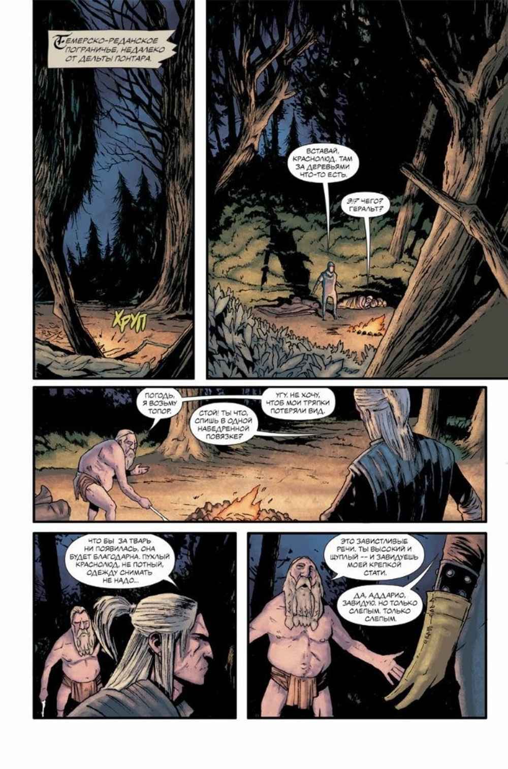 Ведьмак. Лисьи дети