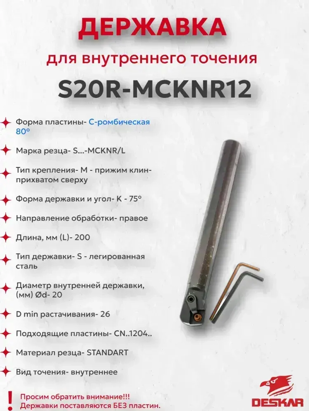 Державка S20R-MCKNR12 Deskar