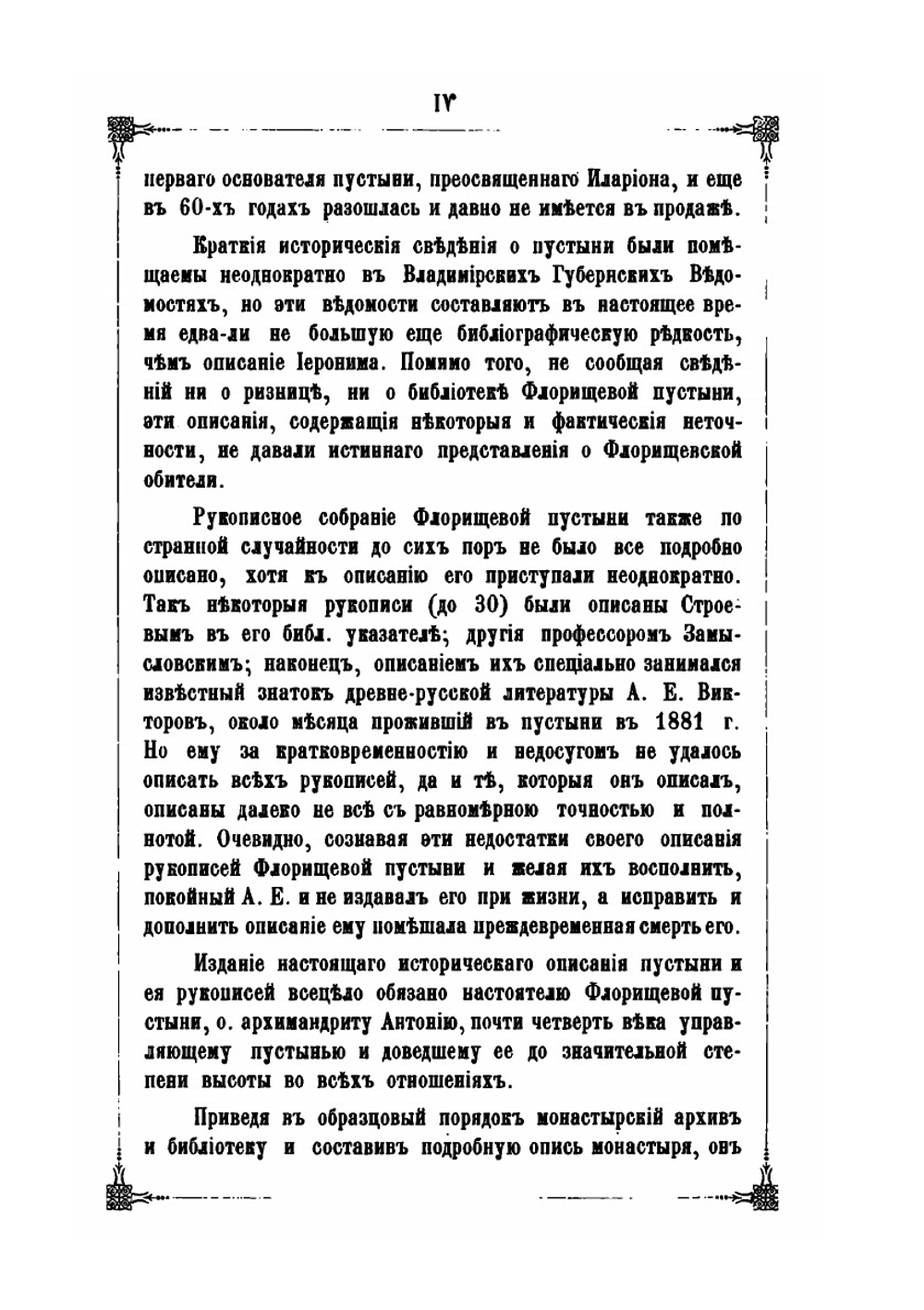 Флорищева пустынь | В. Георгиевский