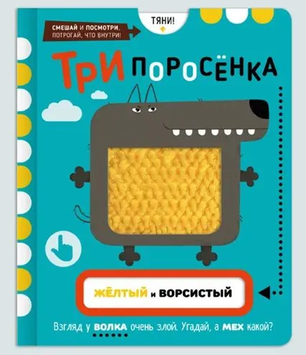 Три поросенка