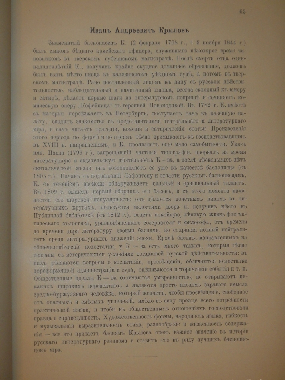 "Галерея русских писателей". Текст редактировал И.Н.Игнатов. 1901г.
