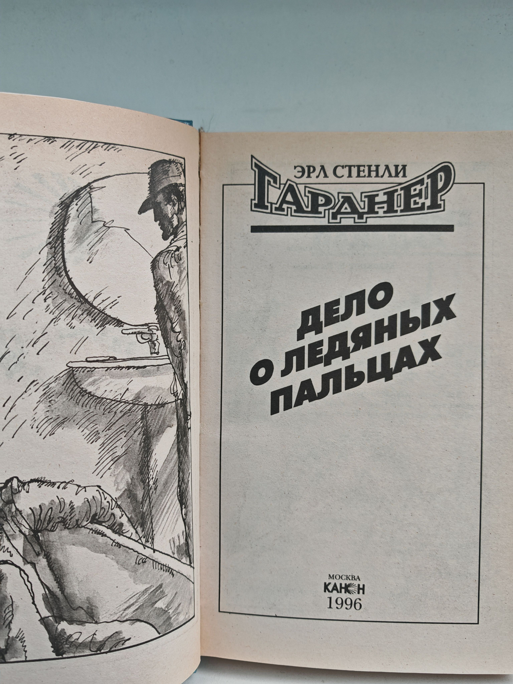 Дело о ледяных пальцах