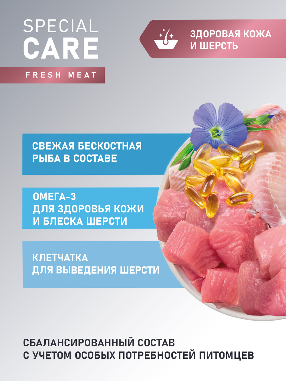 Сухой корм AWARD SPECIAL CARE Sensitive Skin&Coat для взрослых кошек для здоровой кожи и шерсти со свежей белой рыбой