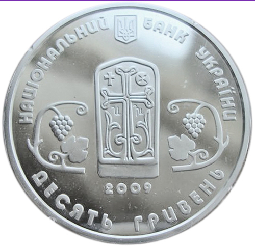 10 гривен. Монастырь Сурб Хач. Старый Крым. 2009 год. Серебро