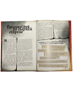 Легенды Горохового Перевала