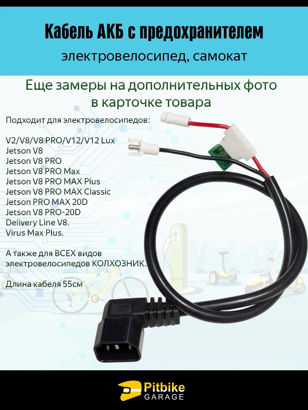 tt Провод аккумулятора электровелосипедов с предохранителем