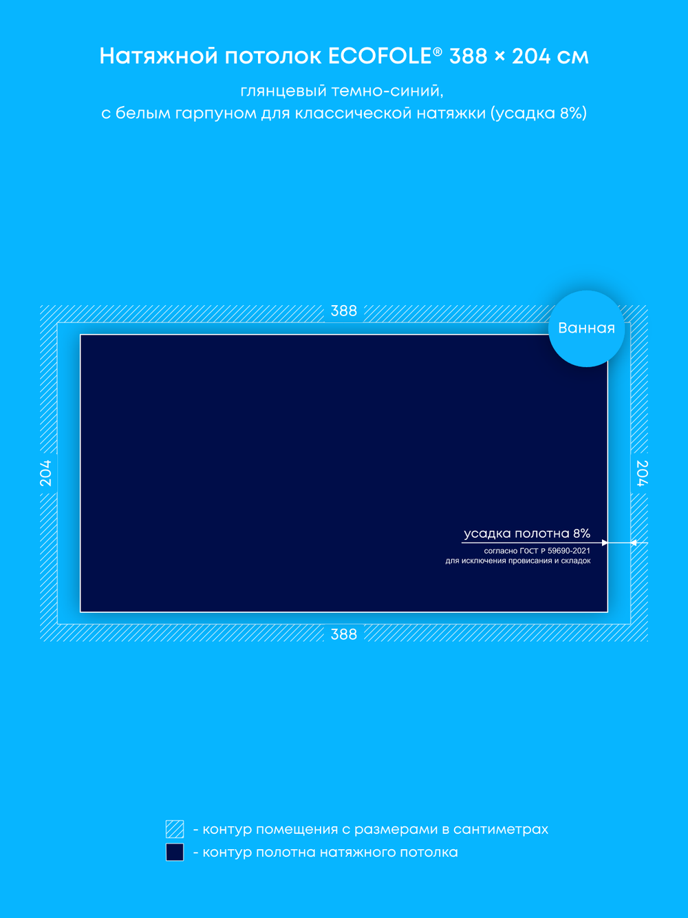 Глянцевый натяжной потолок 7.9 м2