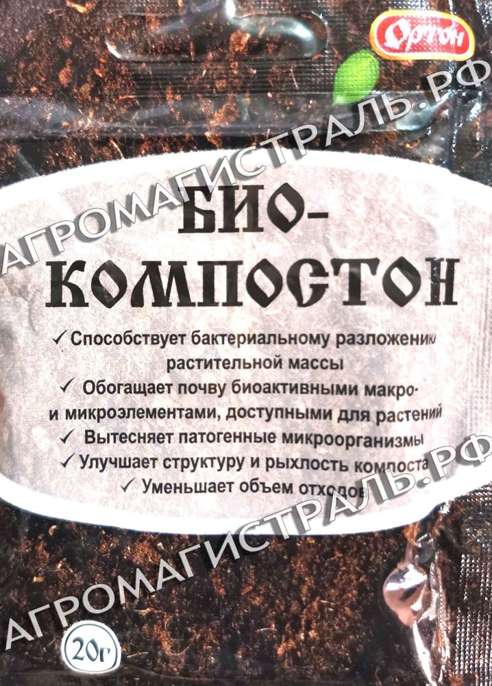 БИОКОМПОСТОН - биоактиватор компостирования 20 гр Ортон